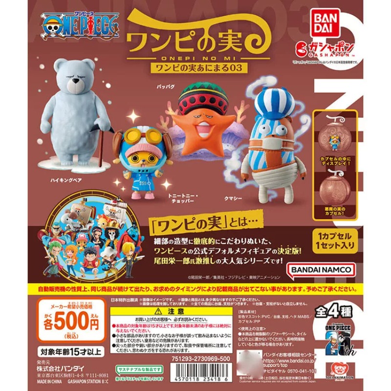 Model Kit Chopper - BANDAI One Piece Chopper Kumacy Devil