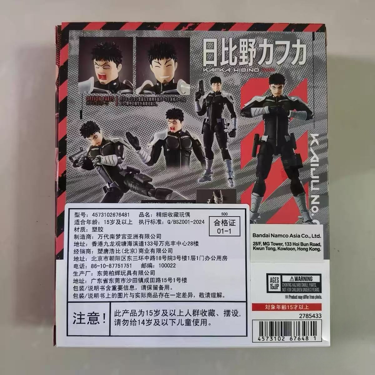 Model Kit Kaiju 8 - KAIJU NO.8 KAFKA HIBINO Bandai SHF